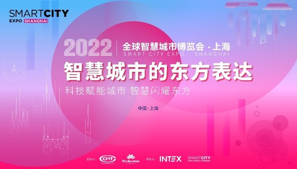 “全球智慧城市博览会·上海”正式发布