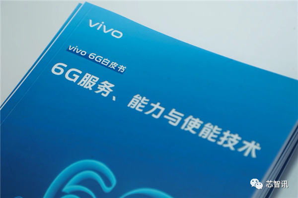 vivo发布6G技术白皮书：四大6G原型机首次公开亮相
