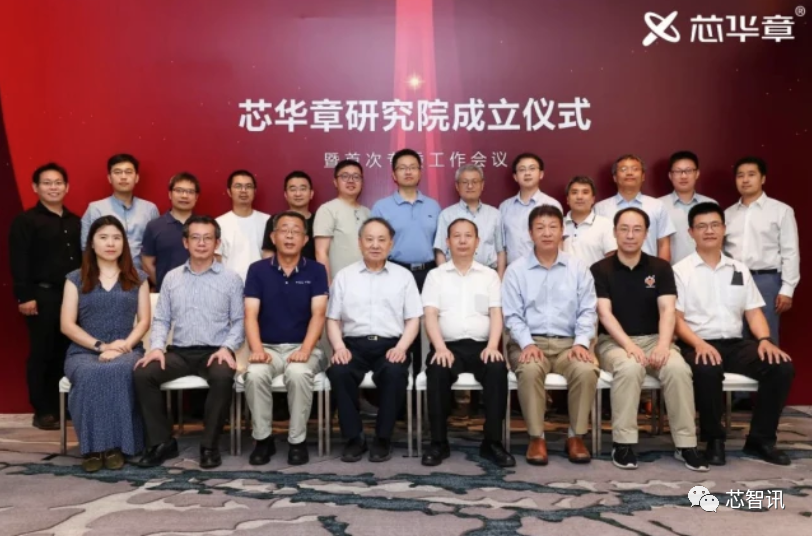 芯华章研究院成立：投入超亿元，打造下一代EDA 2.0研究高地