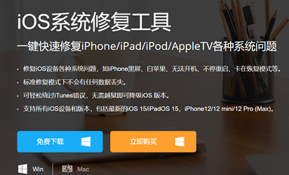 方法三、使用三方工具修复苹果手机黑屏