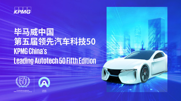 奥动四度蝉联“毕马威中国领先汽车科技企业50”