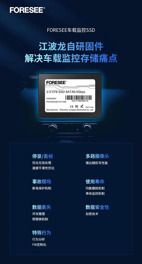 江波龙FORESEE车载监控大容量 SSD发布