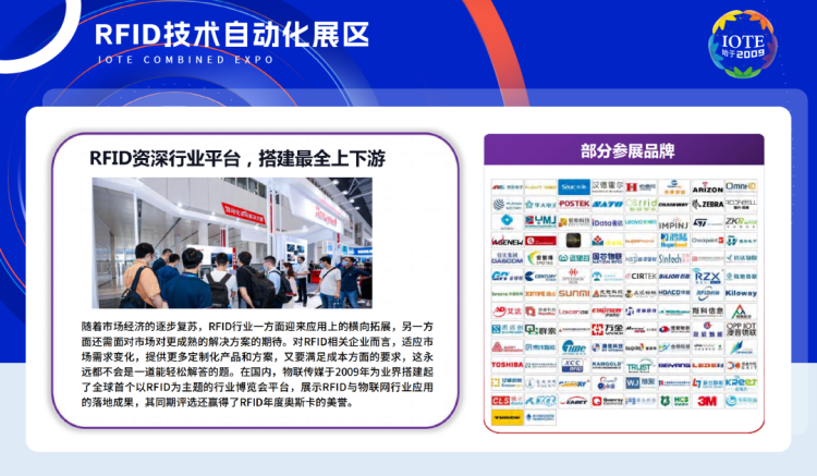IOTE 2023 深圳物联网展将在9月深圳国际会展中心(宝安)举办