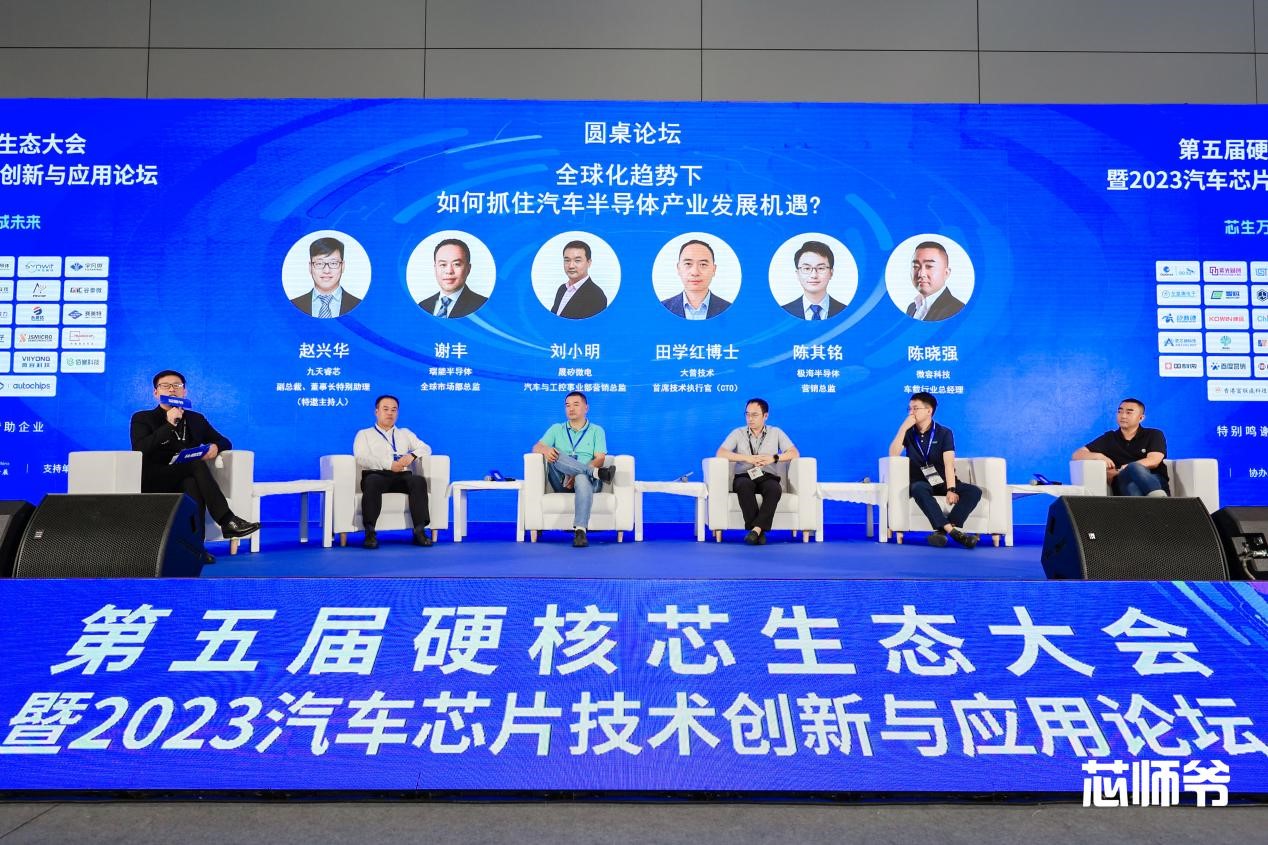 11场演讲、2场圆桌论坛、1份系列报告发布！ 2023年度硬核芯大会圆满收官！