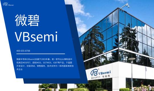 微碧半导体（VBsemi）推出MSL1标准MOSFET封装，开创行业新标杆