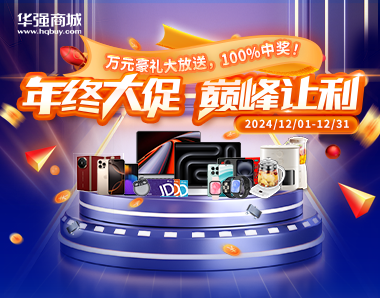 【年终大促】采购福利大放送，三重豪礼等你拿!