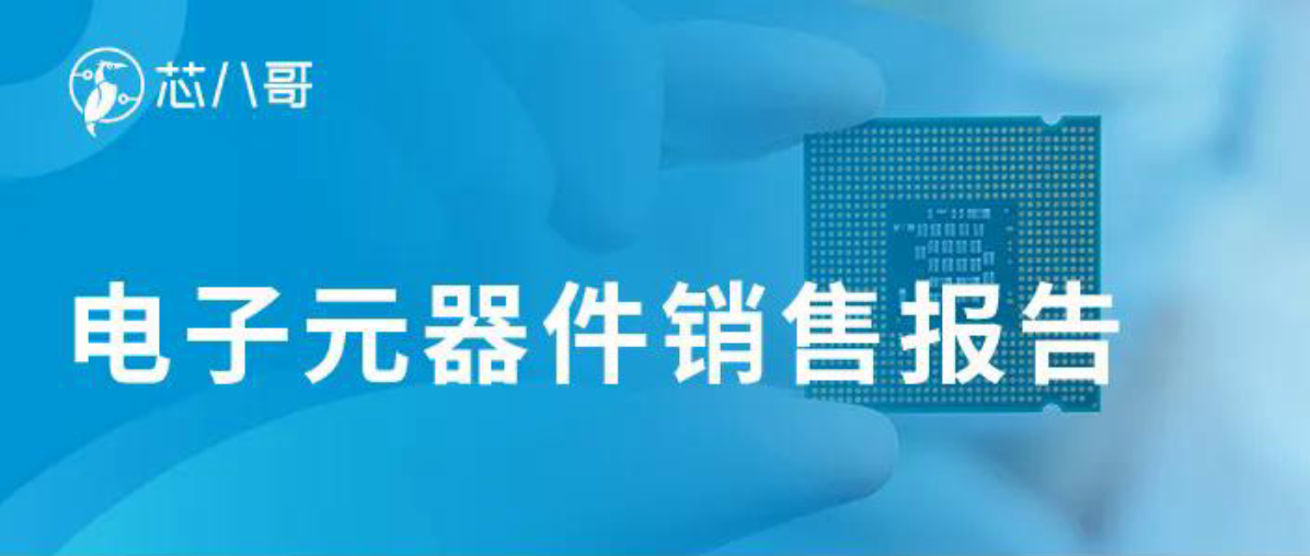 12月电子元器件销售行情分析与预判 | 2025年