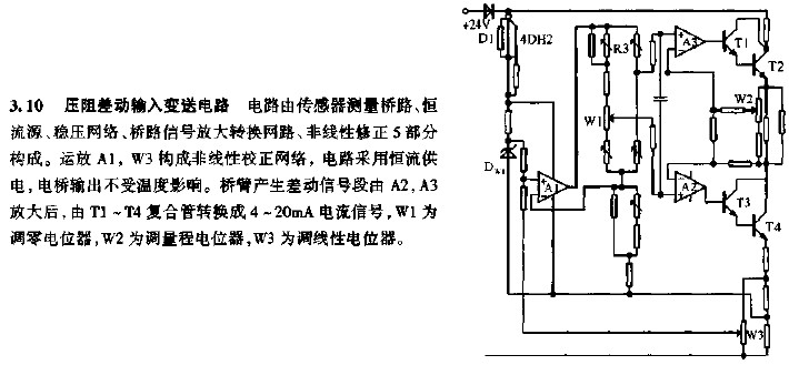 压阻差动输入变送电路
