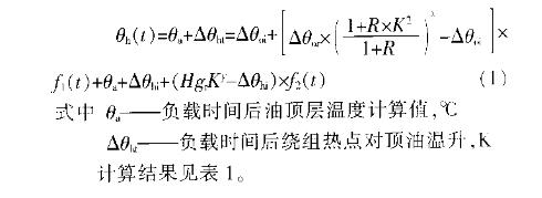 相应绕组热点计算公式