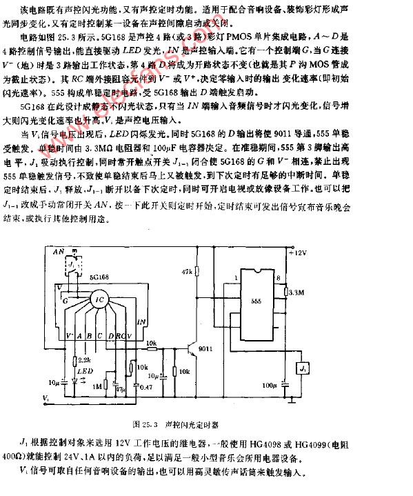 声控闪光定时器电路图