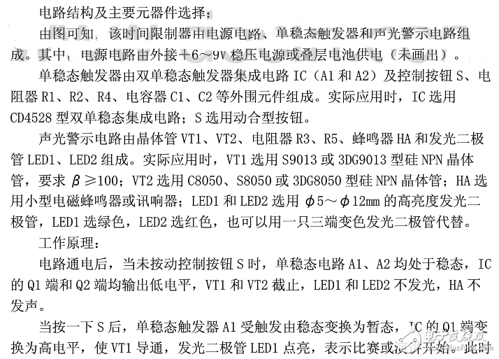 电路结构及主要元器件选择（一）