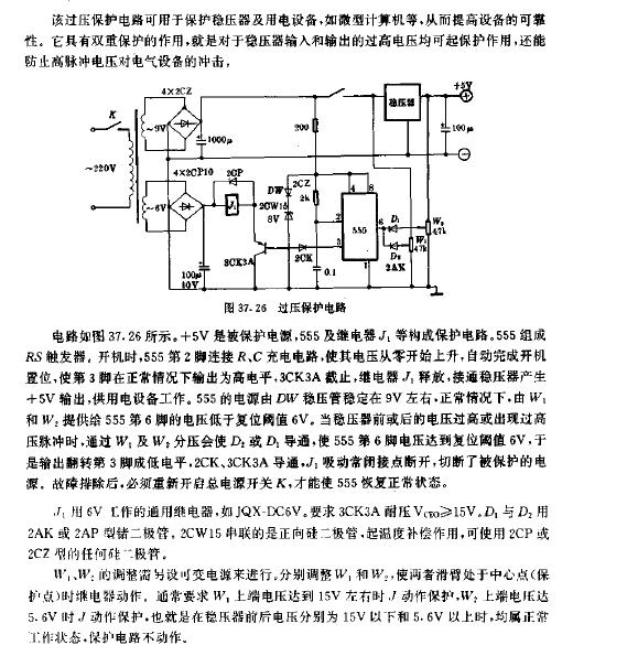 过压保护电路图