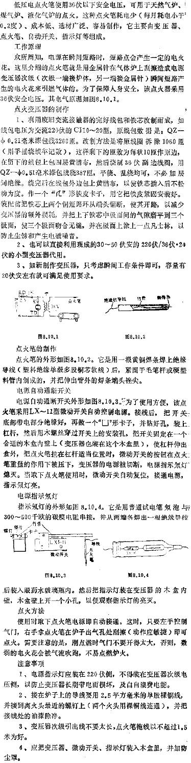 自制低压电点火笔电路图