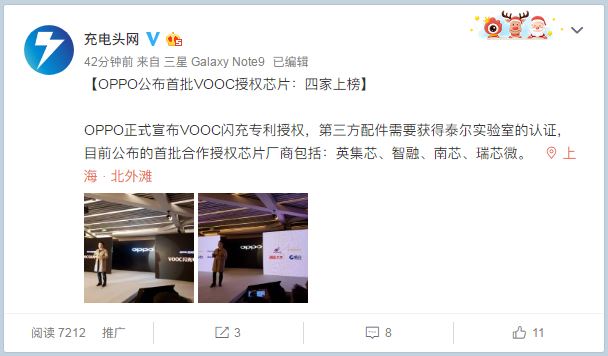 OPPO正式宣布开放VOOC闪充专利授权