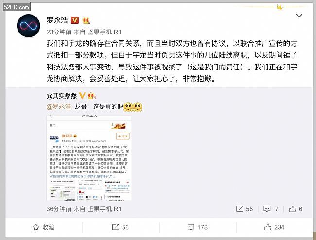 罗永浩回应酷派子公司起诉：正协商解决会妥善处理