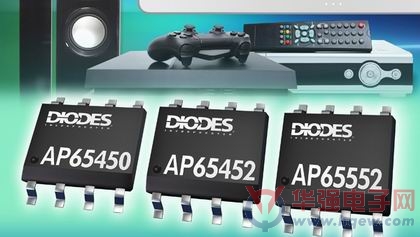 Diodes推出AP65450、AP65452和 AP65552等多款同步降压型转换器