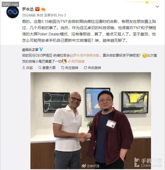 老罗正式就微软投资进行辟谣 称未来要烧10亿