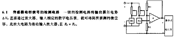 传感器电桥信号的检测电路
