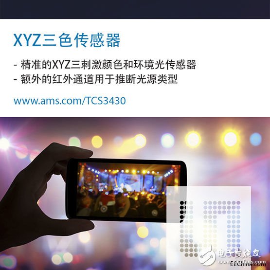 XYZ三色传感器