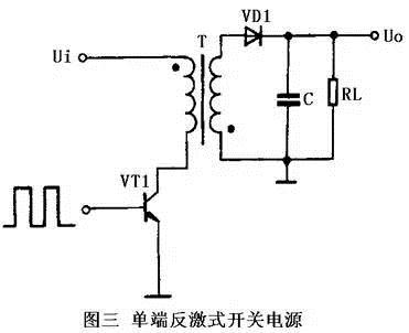 单端反激式开关电源