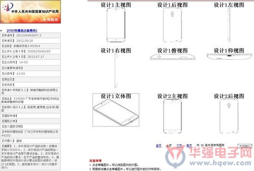 魅族MX3专利图曝光:双天线超窄边框设计