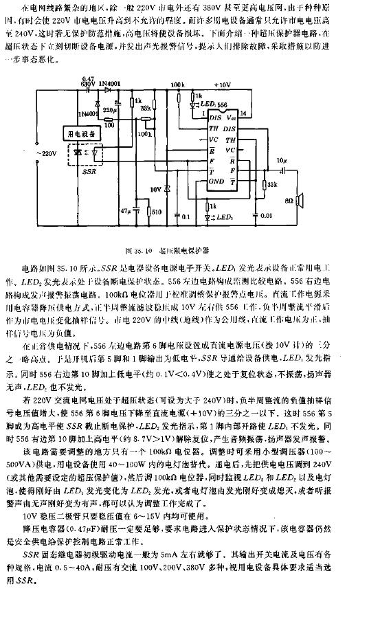 超压限电保护器电路图