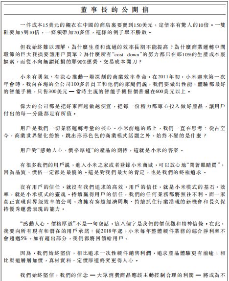 董事长公开信（三）