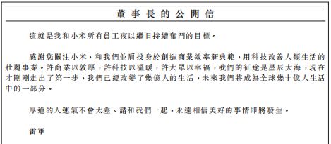 董事长公开信（五）