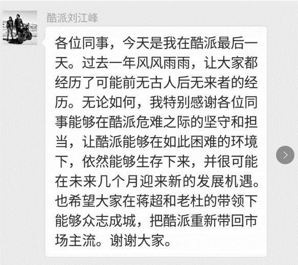 酷派CEO刘江峰离职 董事会副主席蒋超接任