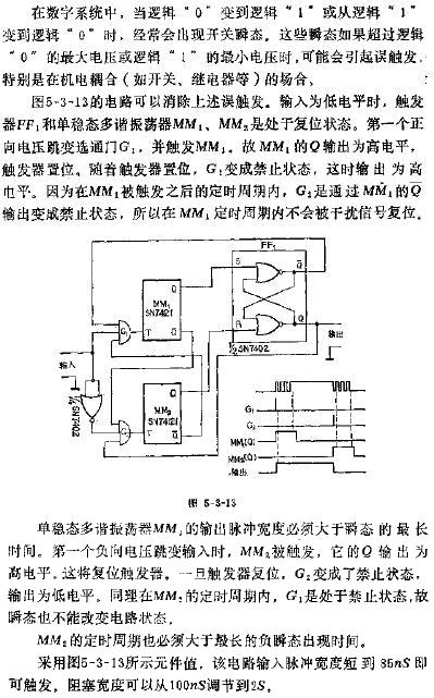 可抑制瞬态干扰的触发器