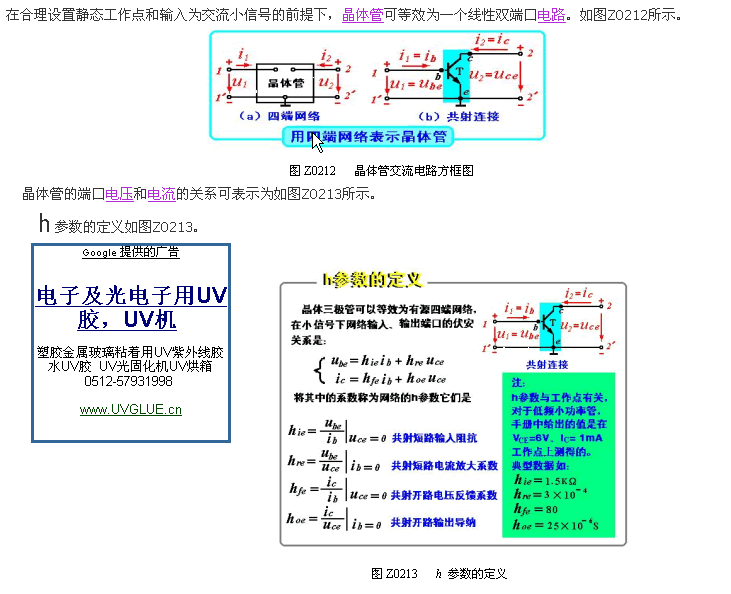 晶体管交流电路方框图和h参数的定义