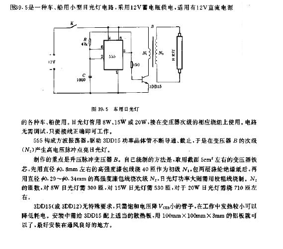 车用日光灯电路图