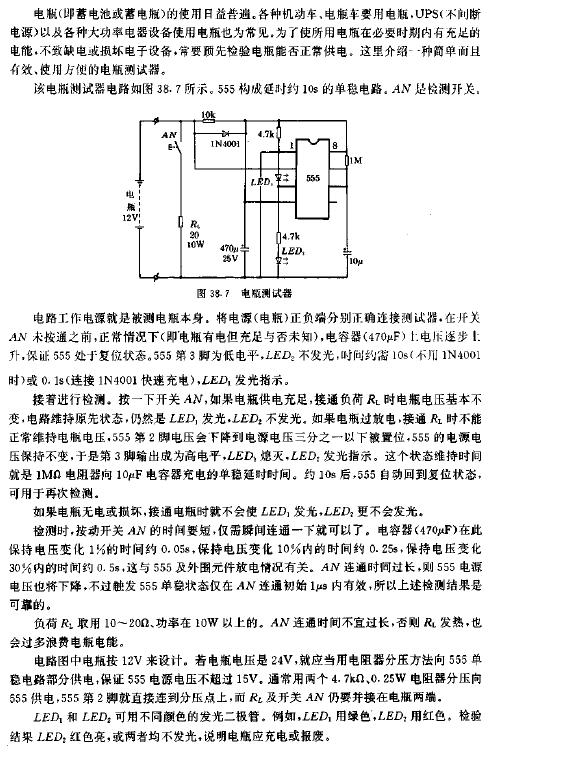 电瓶测试器电路图