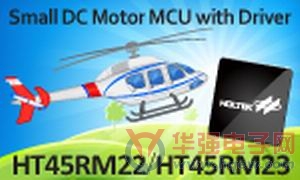 HOLTEK新推出两款数位舵机ASSP MCU