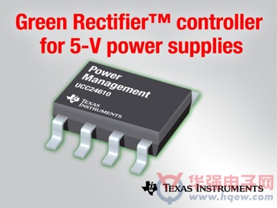 德州仪器为5V电源推出Green Rectifier?控制器