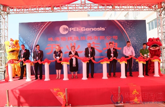 倍捷连接器在珠海新工厂举行开业庆典