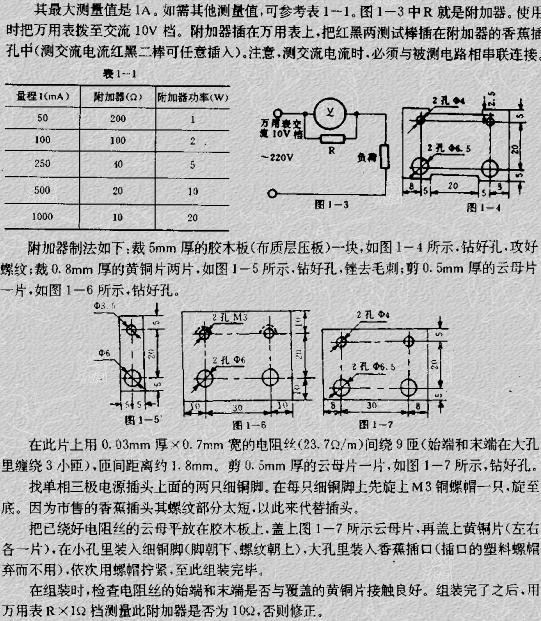 自制500型万用表附加器(可测量交流电流)