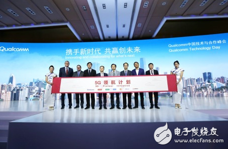 5G领航计划启动仪式-电子元器件网上商城