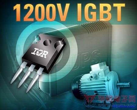 IR推出新1200V超高速绝缘栅双极晶体管IGBT系列