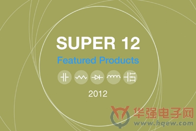 Vishay发布2012年的“Super 12”明星产品