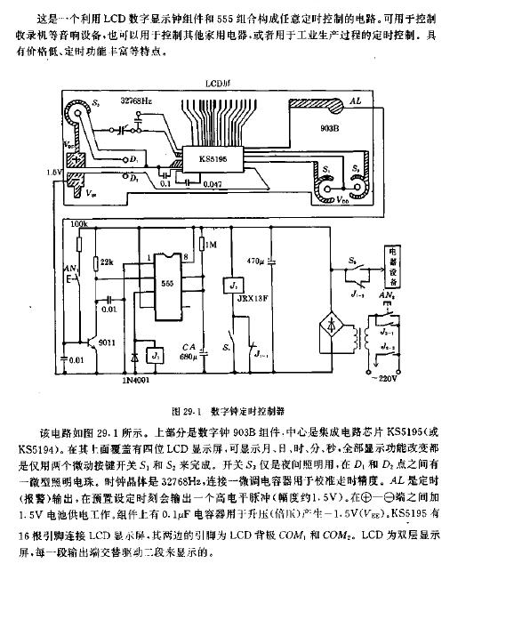 数字钟定时控制器电路设计图