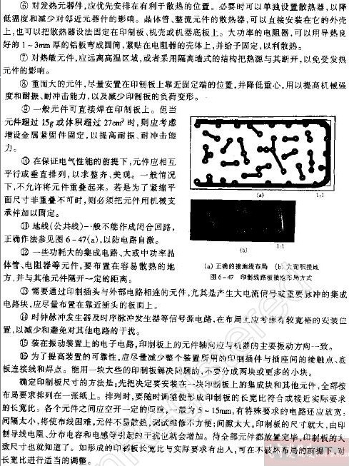 蚀刻法制作印制线路板元器件的布局（二）