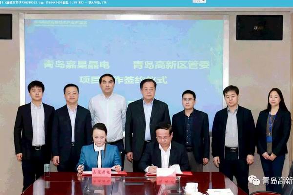 年产值10亿元半导体科技产业园项目落户青岛高新区