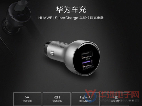 兼容海思协议 华为推出SuperCharge车载快速充电器