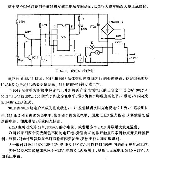 夜间安全闪光灯电路图