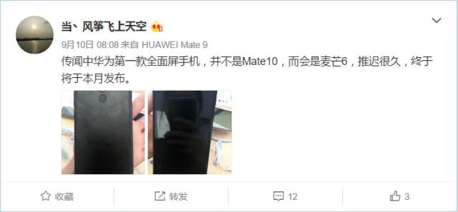 华为首款全面屏不是Mate 10 首次采用前后双摄设计
