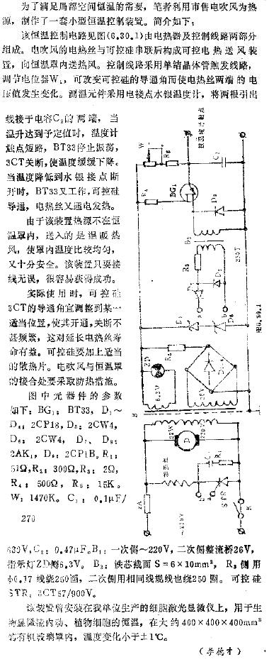 小型恒温控制电路