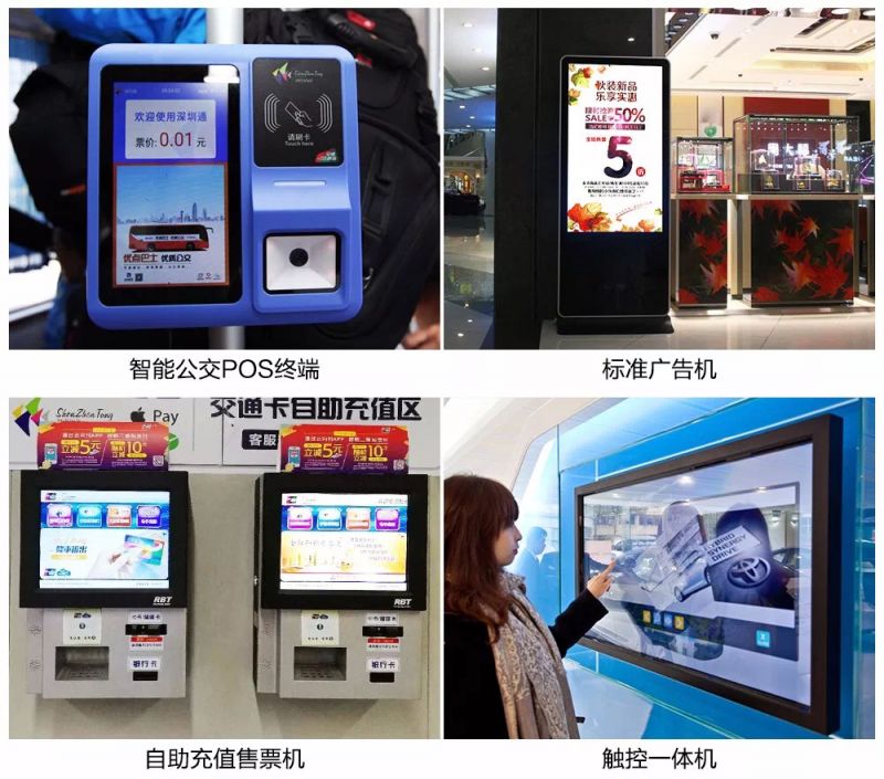 智能公交POS终端、标准广告机、自助充值售票机、触控一体机