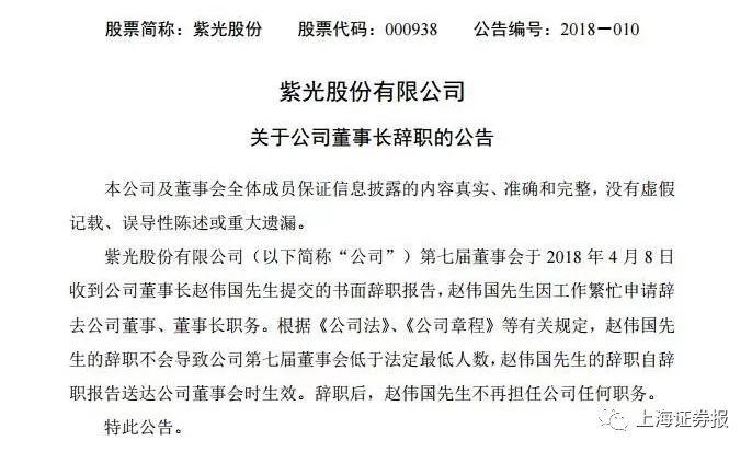 紫光股份公告截图-IC芯片