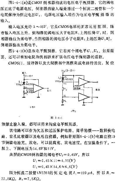 电压电平甄别器电路